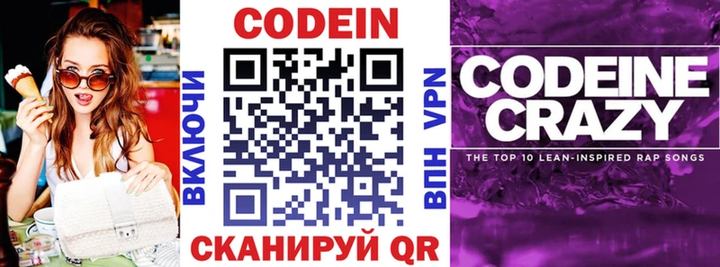 Кодеин Purple Drank  Купить  Рошаль 